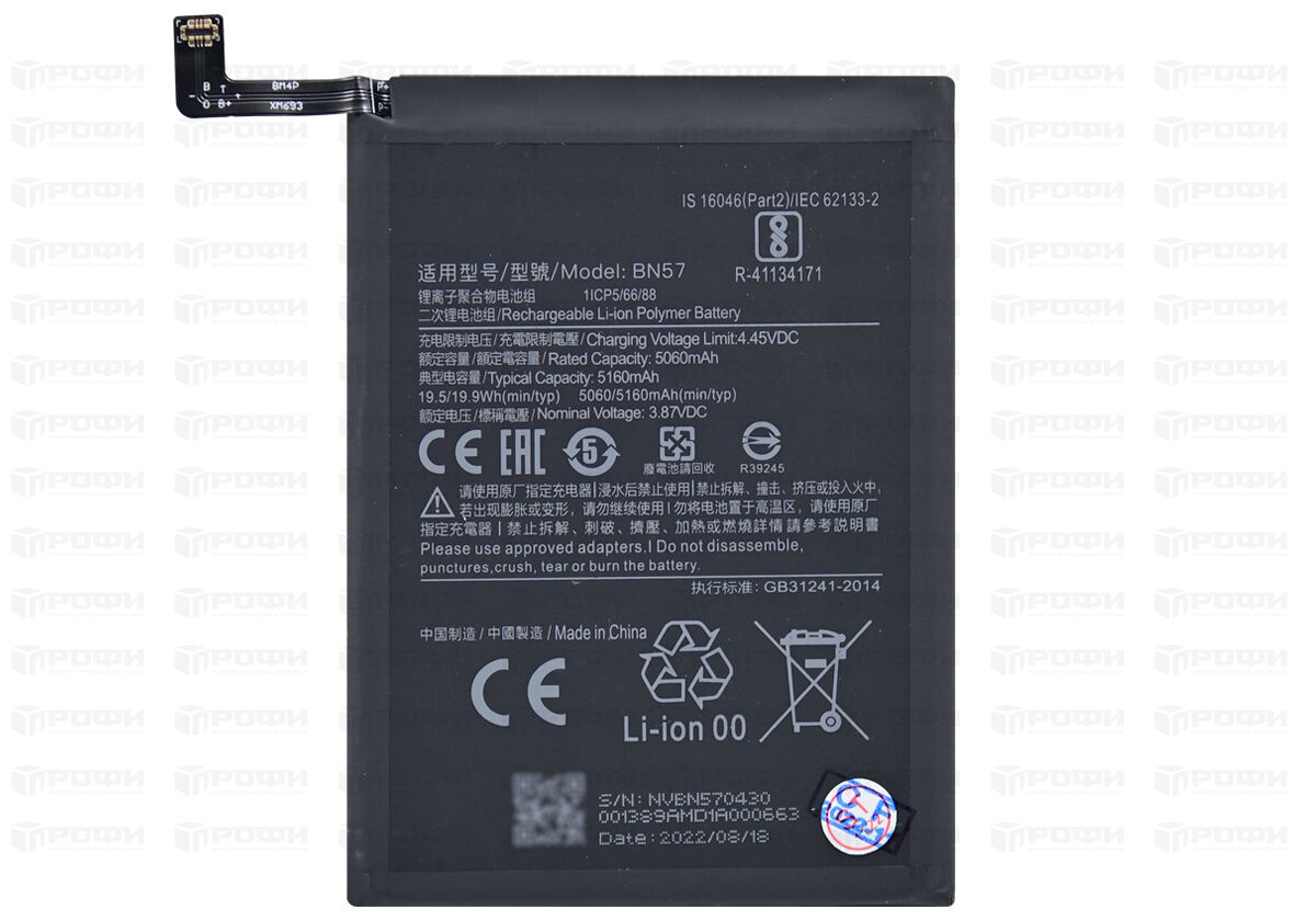АКСЕССУАРЫ :: АКБ, ПОРТАТИВНЫЕ АККУМУЛЯТОРЫ :: ДЛЯ XIAOMI :: АКБ для Xiaomi  BN57 (Poco X3 NFC/X3 Pro)