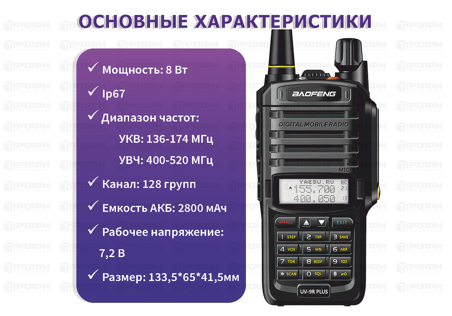 Настройка uv 16 pro. Рация Baofeng UV-9r Plus. Baofeng UV 16 Pro. UV 9r Plus частоты. Радиостанции 400-470 МГЦ.