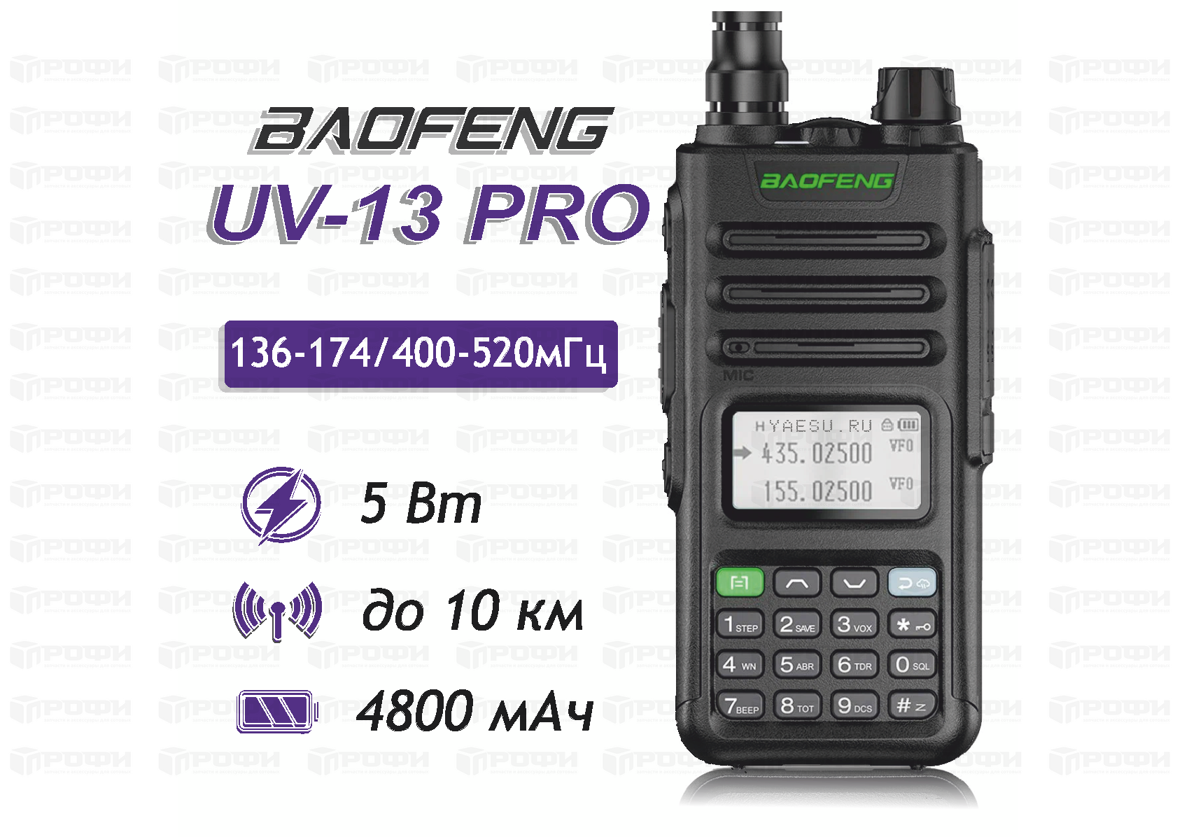 Портативная радиостанция BAOFENG UV-13 PRO ЗЕЛЕНЫЙ ( 136-174/400-520) МГц/  999 кан./ 10 Вт/1500 мАч/ЗУ